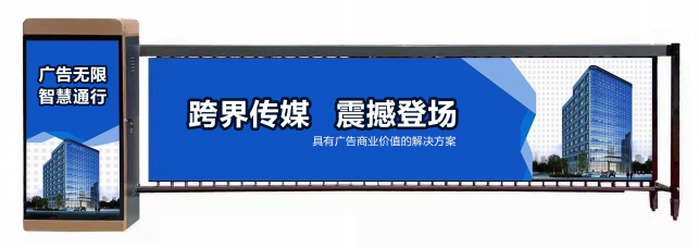 金坛广告道闸